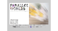 パラレルワールド展 公式サイト 東京都現代美術館