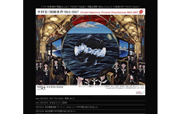 中村宏展「図画事件」公式サイト 東京都現代美術館