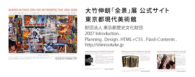 大竹伸朗「全景」展 公式サイト 東京都現代美術館