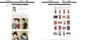 太田記念美術館