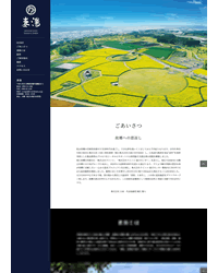 妻湯　株式会社日南