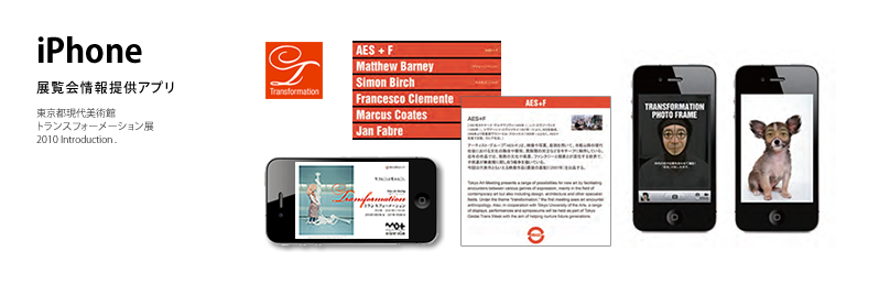 iPhone　展覧会情報提供アプリ